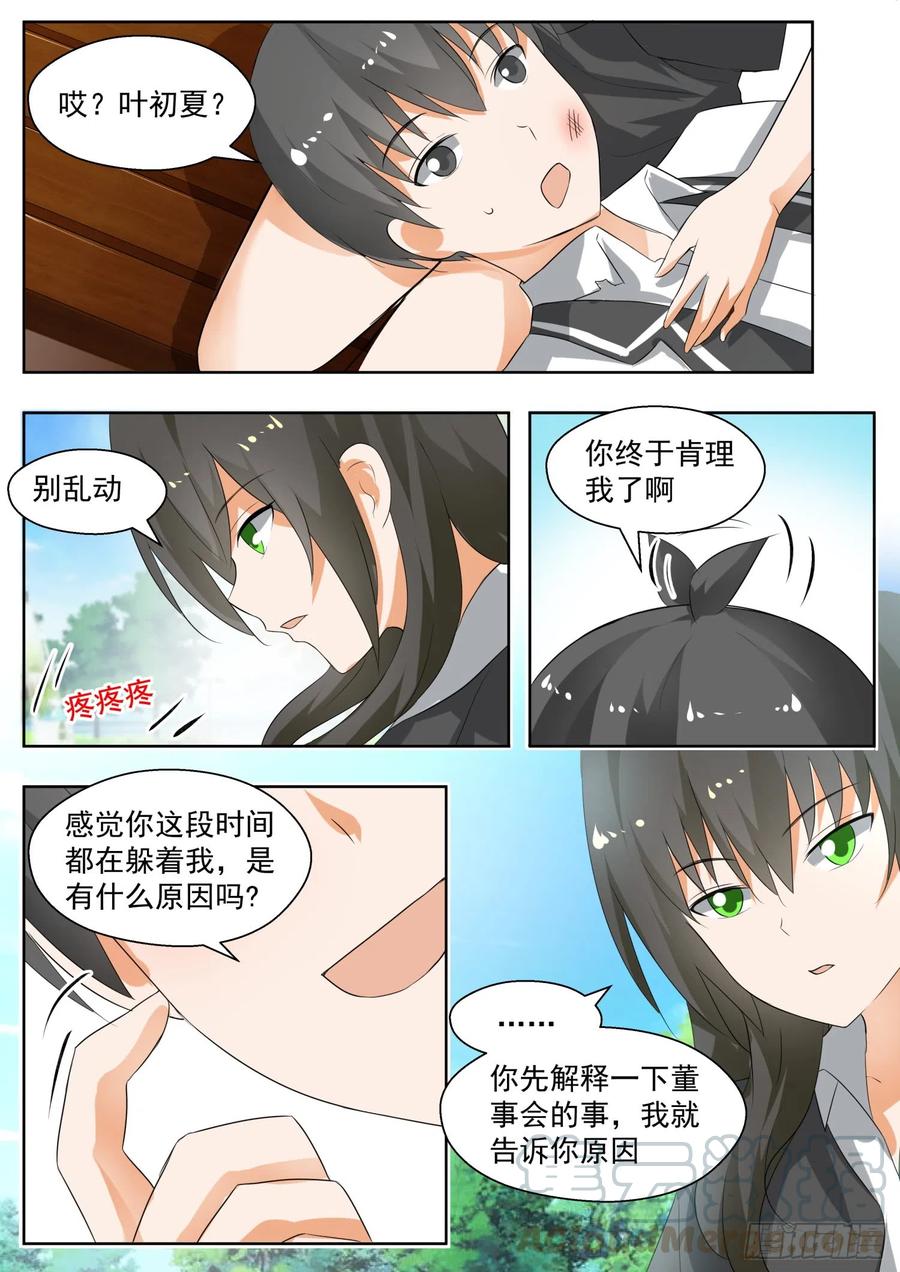女子学院的男生 【174】你是我…… 第2页