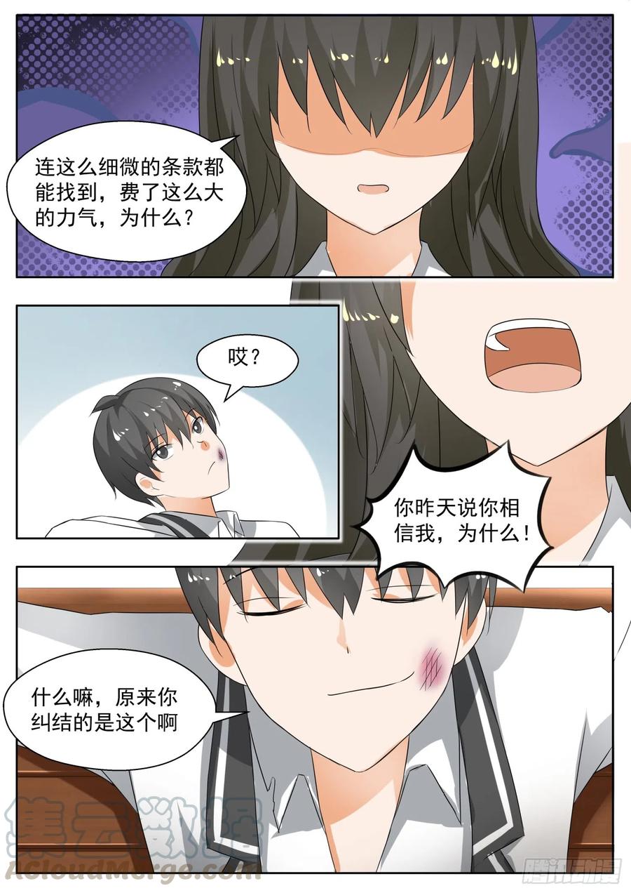 女子学院的男生 【174】你是我…… 第4页