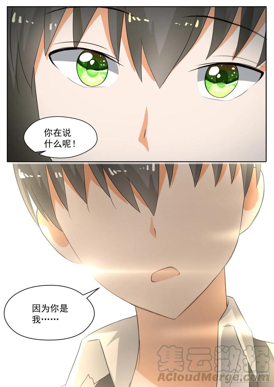 女子学院的男生 【174】你是我…… 第7页