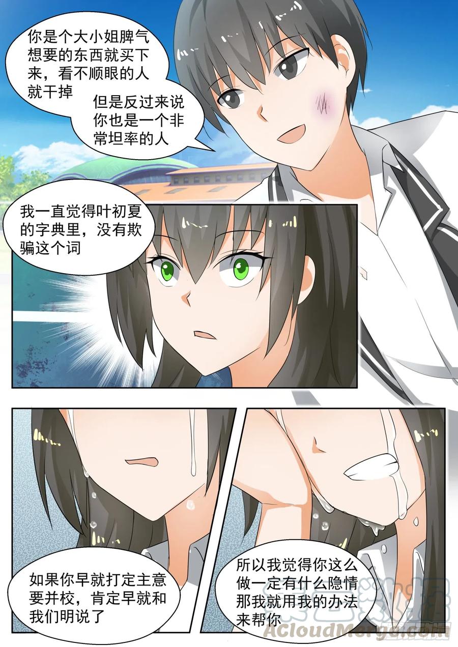 女子学院的男生 【174】你是我…… 第5页