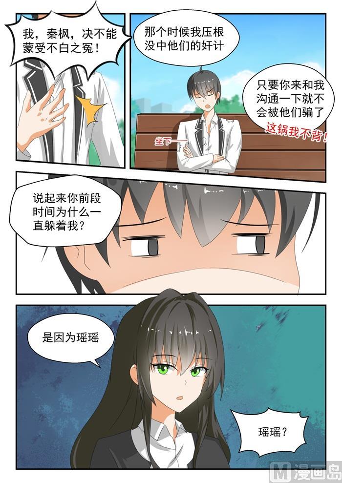 女子学院的男生 【175】最重要的决定 第8页