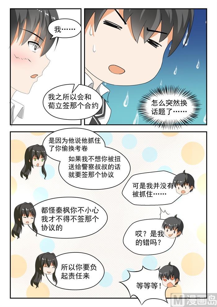 女子学院的男生 【175】最重要的决定 第7页