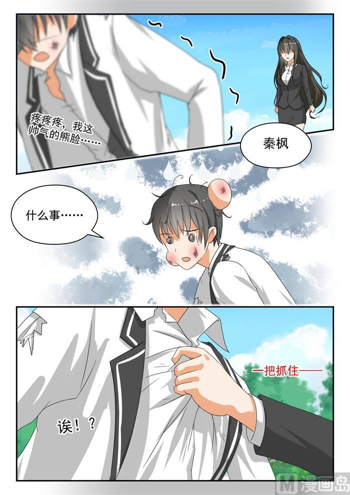 女子学院的男生 【175】最重要的决定 第4页