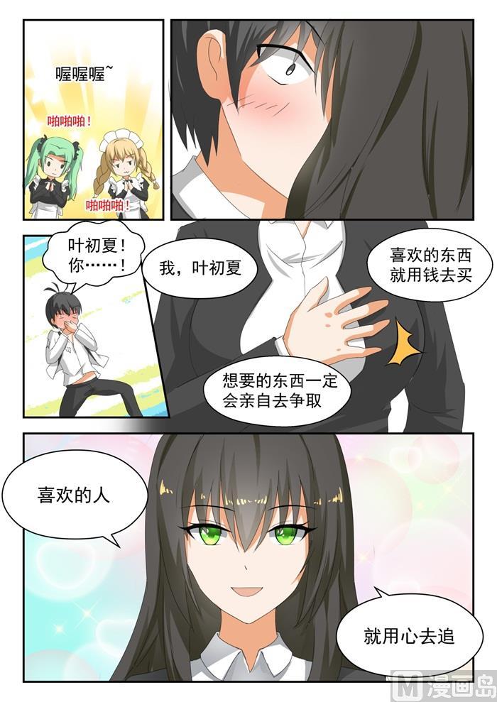 女子学院的男生 【175】最重要的决定 第6页