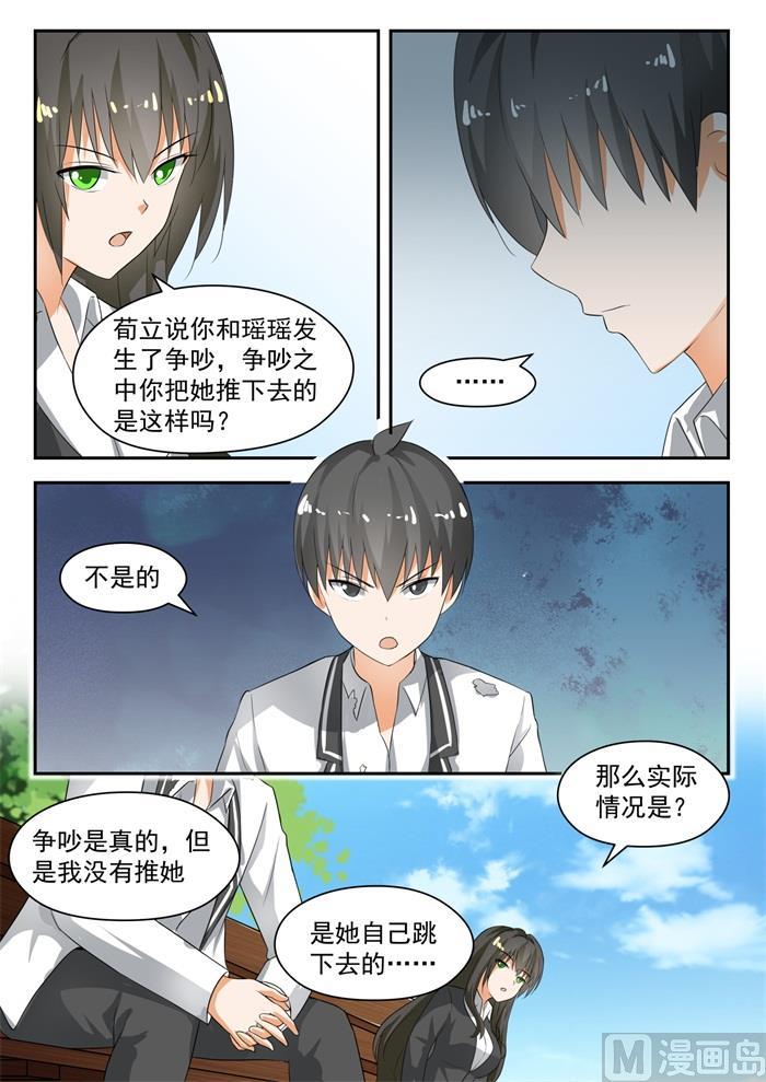 女子学院的男生 【176】我也相信你 第2页