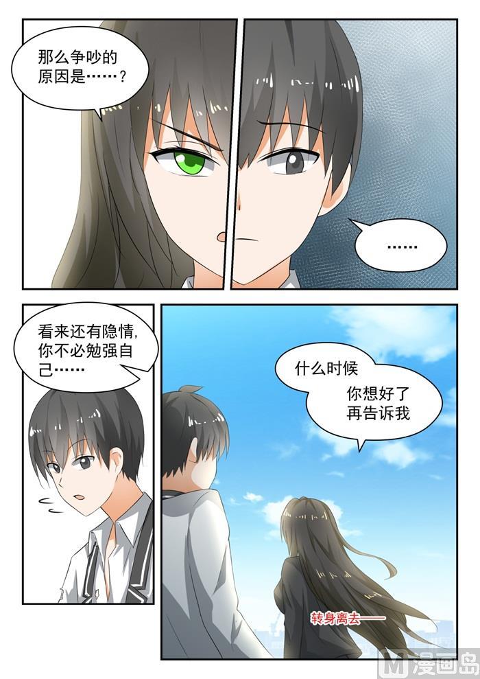 女子学院的男生 【176】我也相信你 第3页