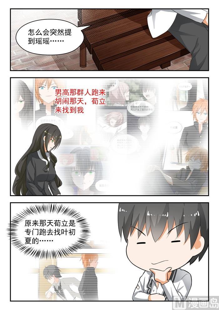 女子学院的男生 【176】我也相信你 第1页