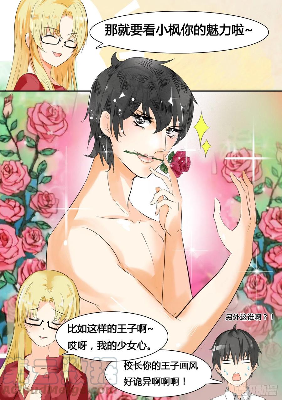 女子学院的男生 【17】一波又起 第4页