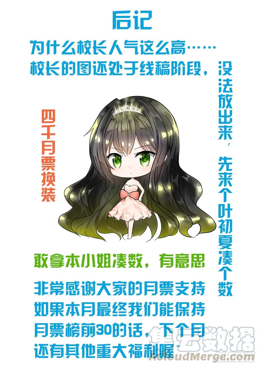 女子学院的男生 【17】一波又起 第11页