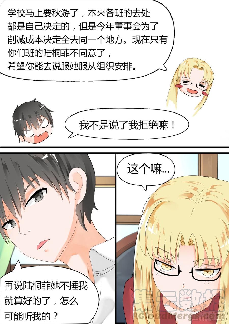 女子学院的男生 【17】一波又起 第3页