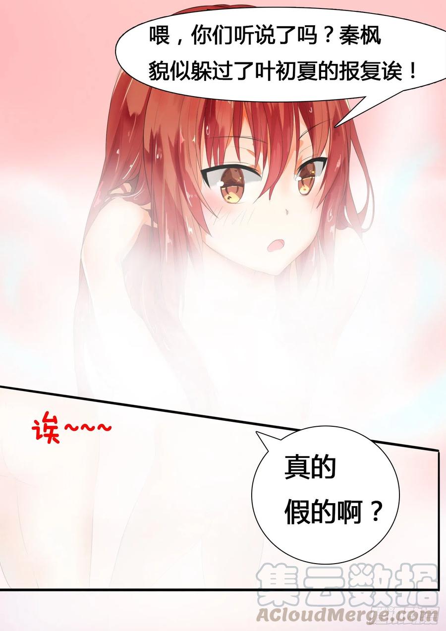 女子学院的男生 【17】一波又起 第10页