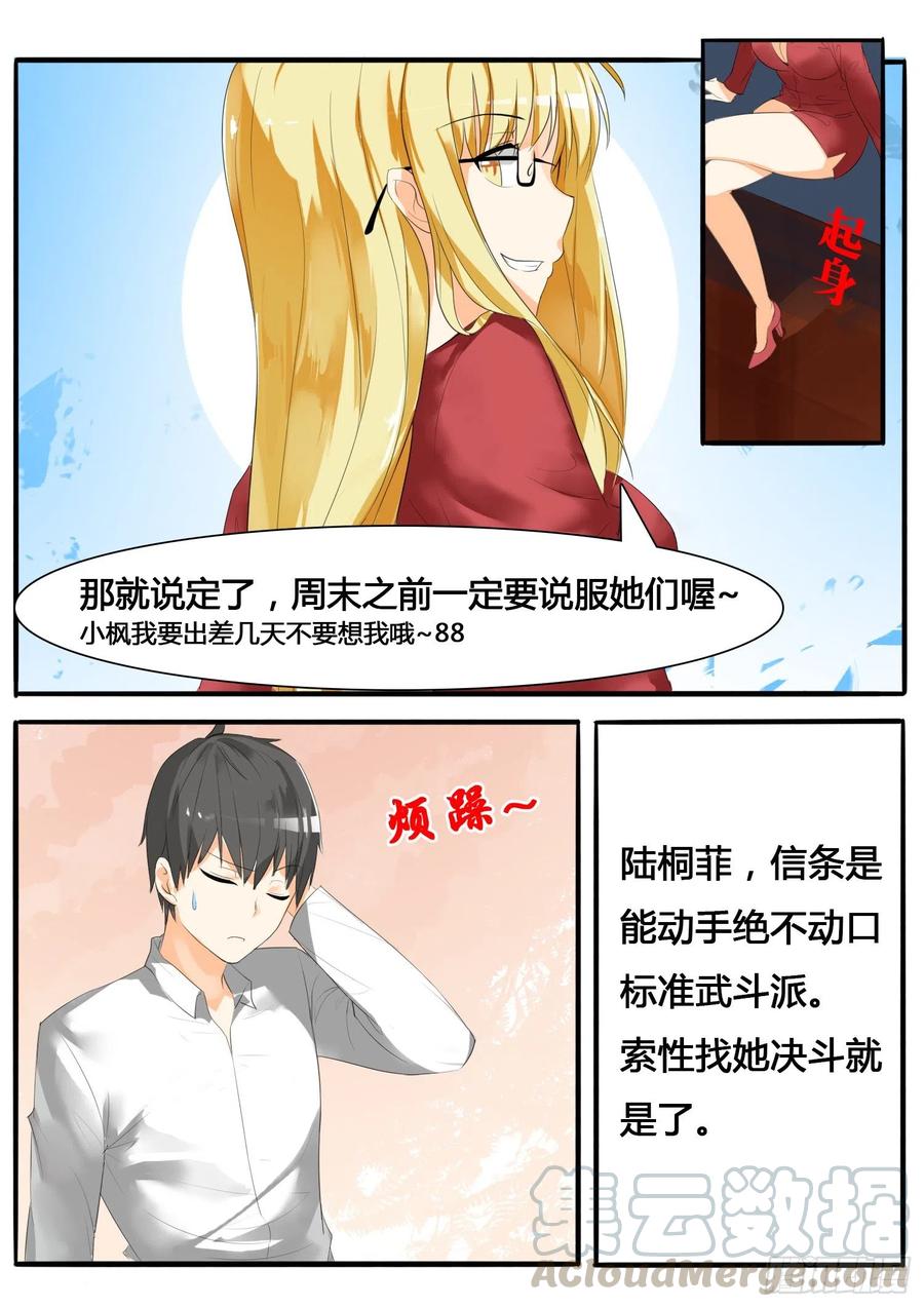 女子学院的男生 【17】一波又起 第8页
