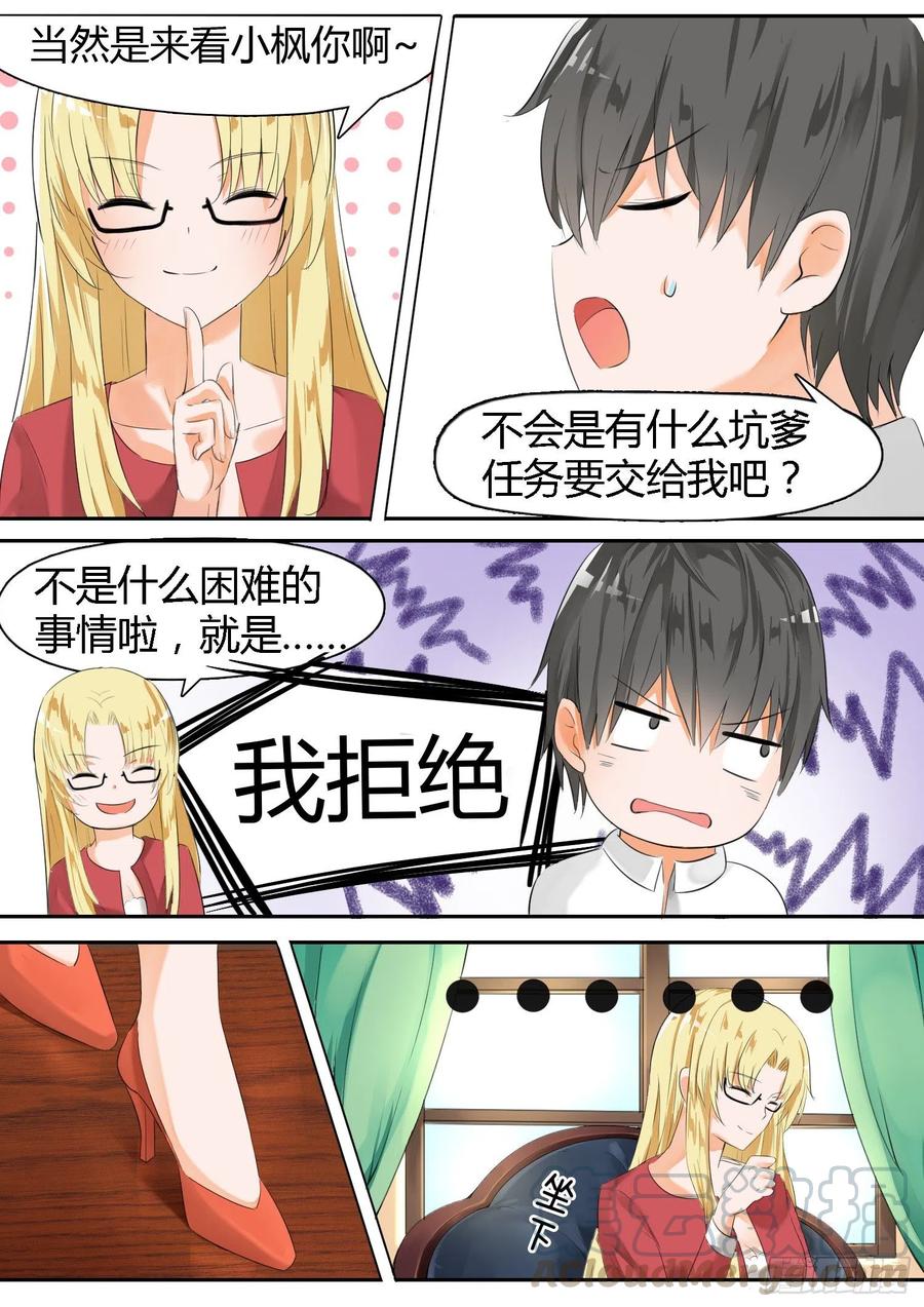 女子学院的男生 【17】一波又起 第2页