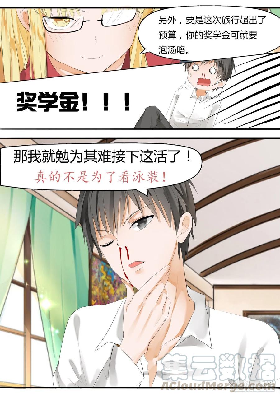 女子学院的男生 【17】一波又起 第7页