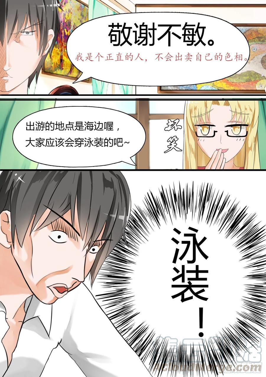 女子学院的男生 【17】一波又起 第5页