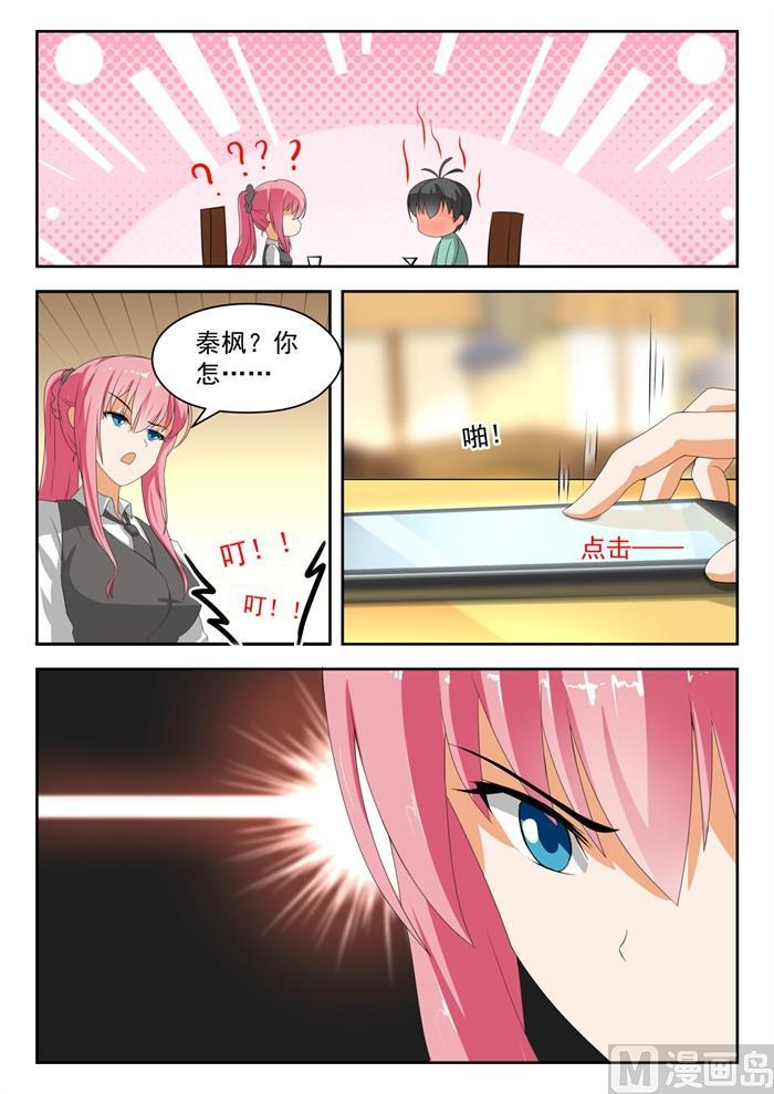 女子学院的男生 【177】偷窥 第8页