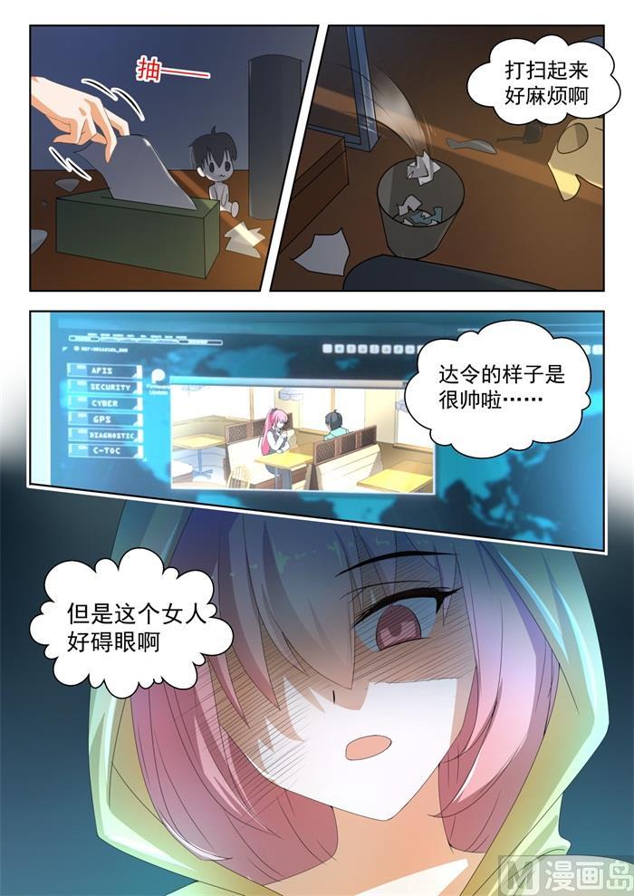 女子学院的男生 【177】偷窥 第4页