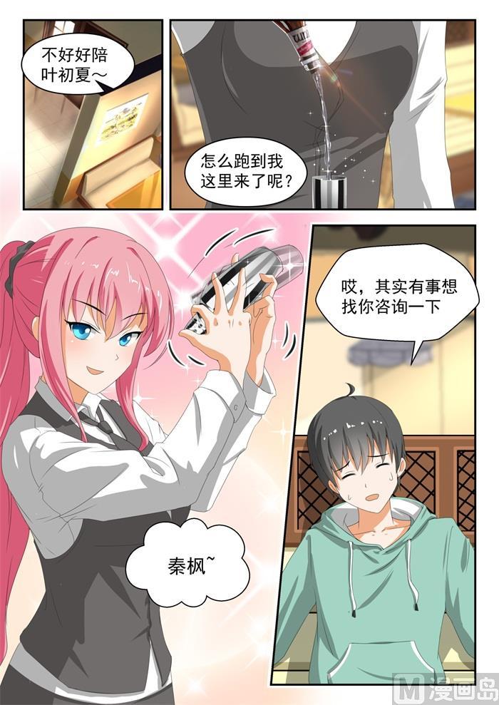 女子学院的男生 【177】偷窥 第1页