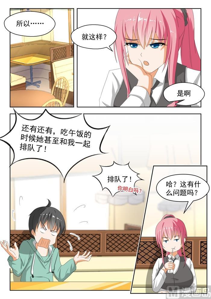 女子学院的男生 【177】偷窥 第5页