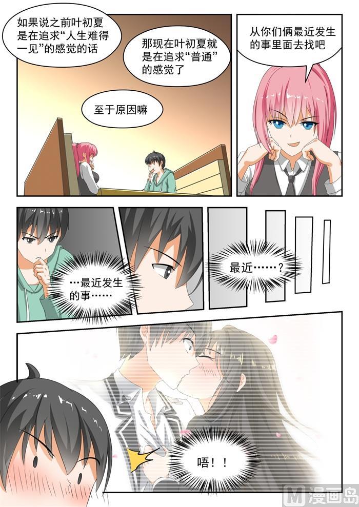 女子学院的男生 【177】偷窥 第7页