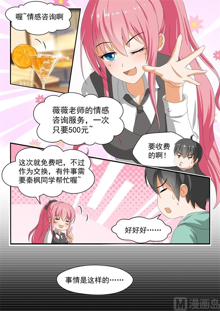 女子学院的男生 【177】偷窥 第2页
