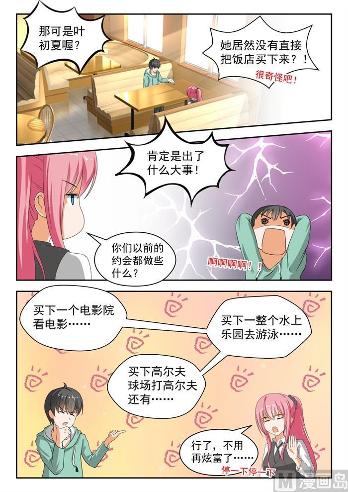 女子学院的男生 【177】偷窥 第6页