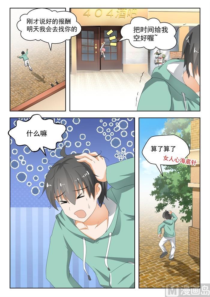 女子学院的男生 【178】骇遇敌手 第3页