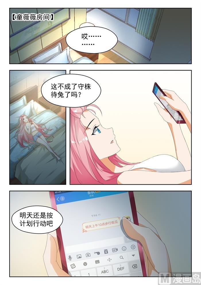 女子学院的男生 【178】骇遇敌手 第9页