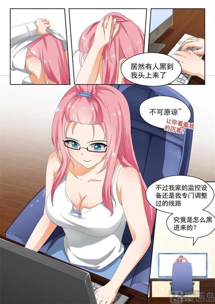 女子学院的男生 【178】骇遇敌手 第4页