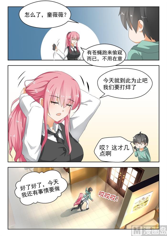 女子学院的男生 【178】骇遇敌手 第2页
