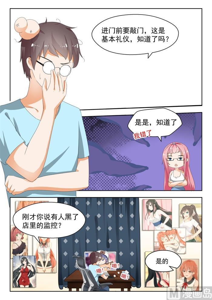 女子学院的男生 【178】骇遇敌手 第6页