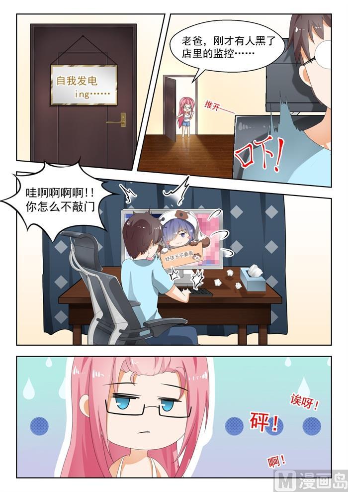 女子学院的男生 【178】骇遇敌手 第5页
