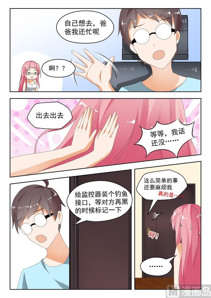 女子学院的男生 【178】骇遇敌手 第8页