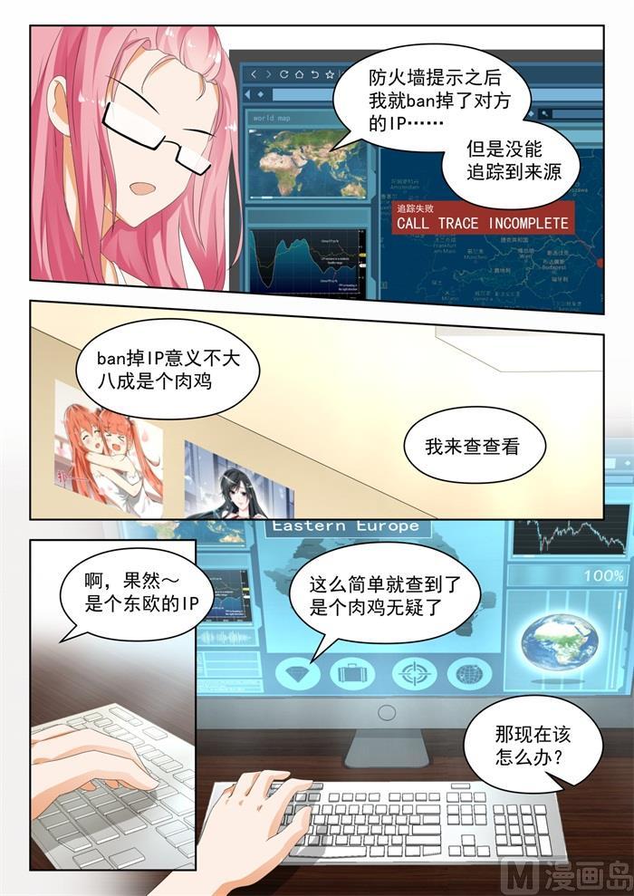 女子学院的男生 【178】骇遇敌手 第7页