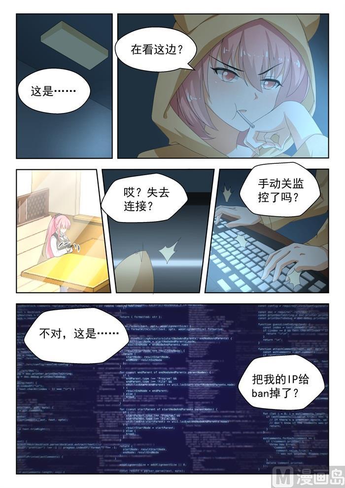 女子学院的男生 【178】骇遇敌手 第1页