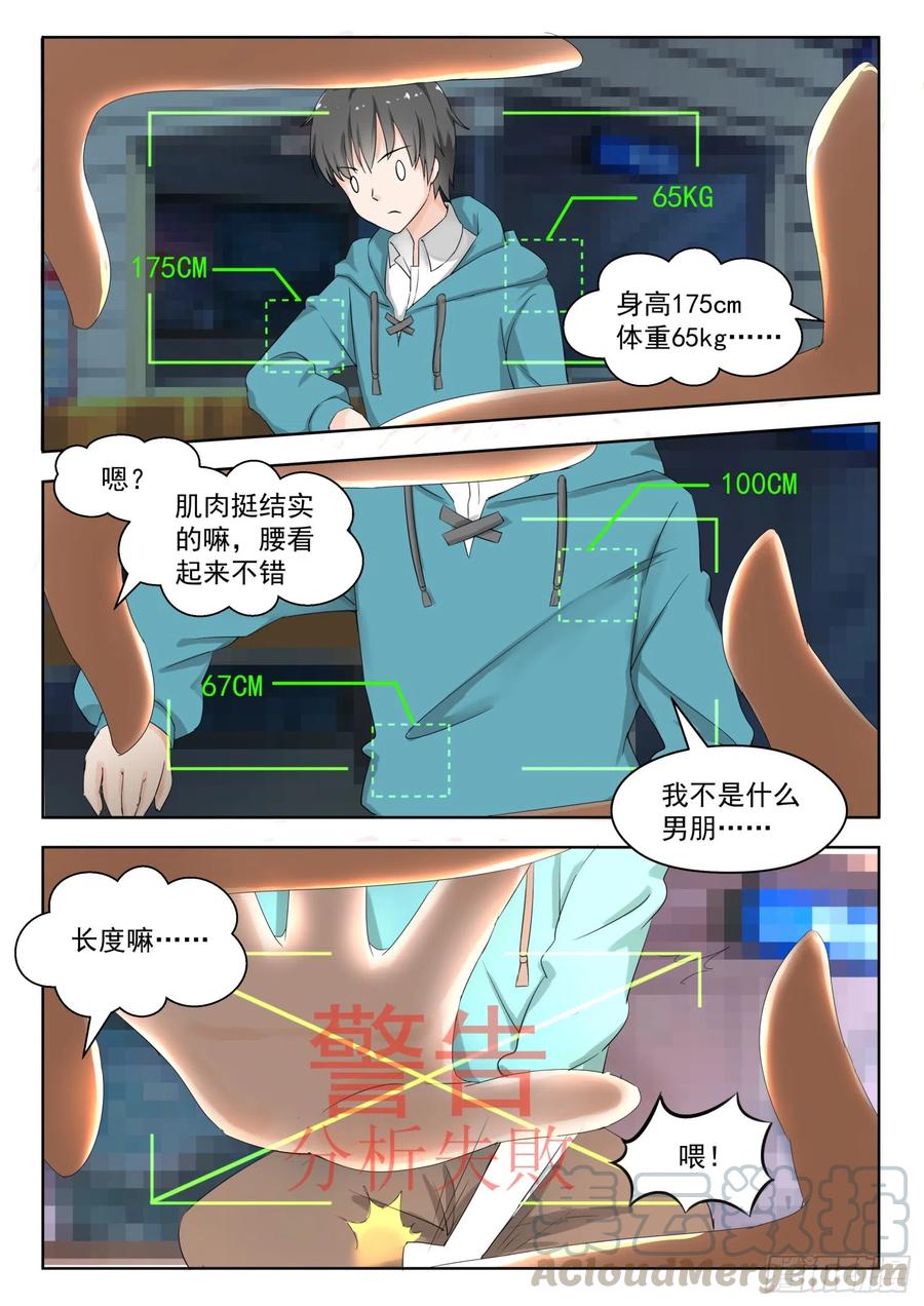女子学院的男生 【179】假意约会，实则…… 第6页