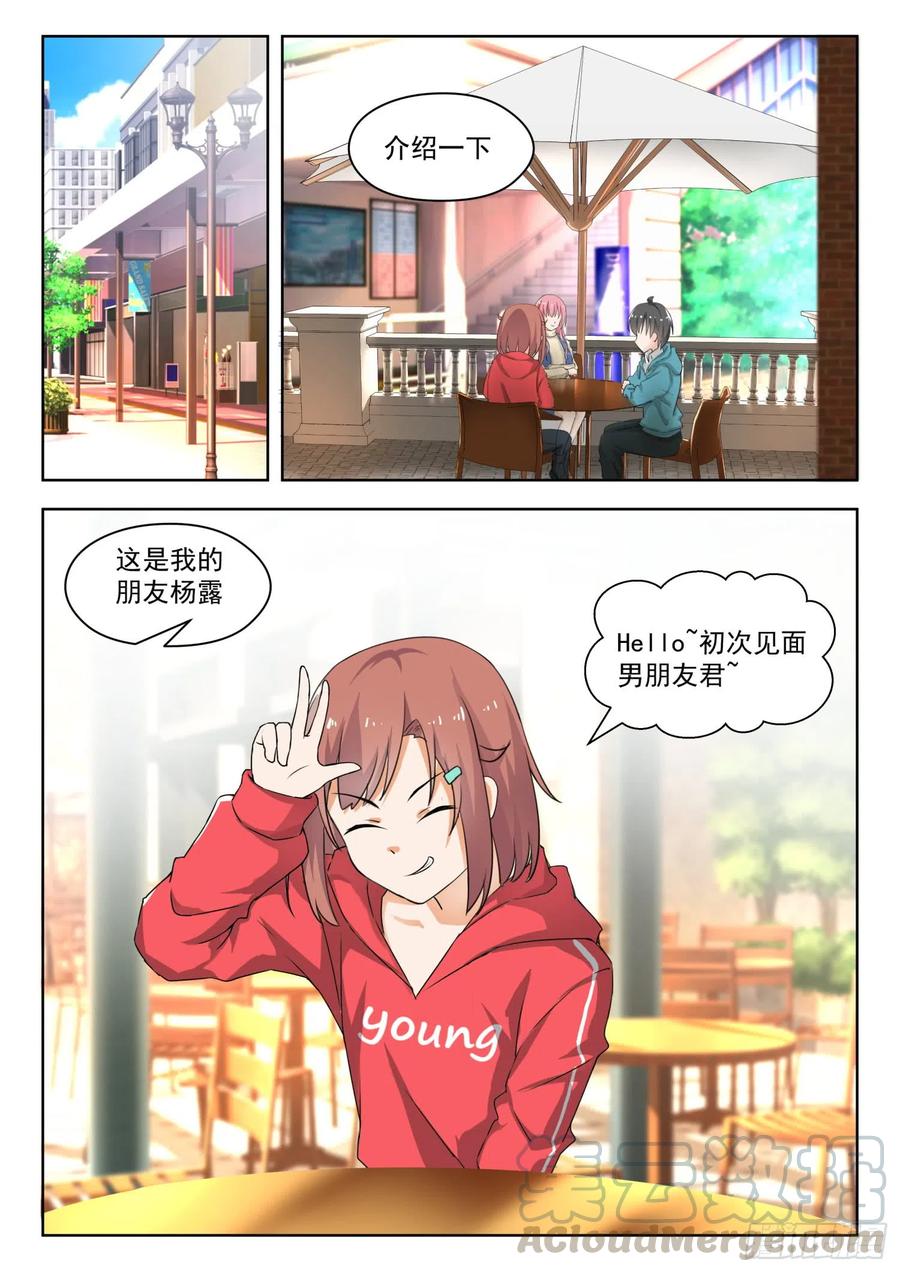 女子学院的男生 【179】假意约会，实则…… 第4页
