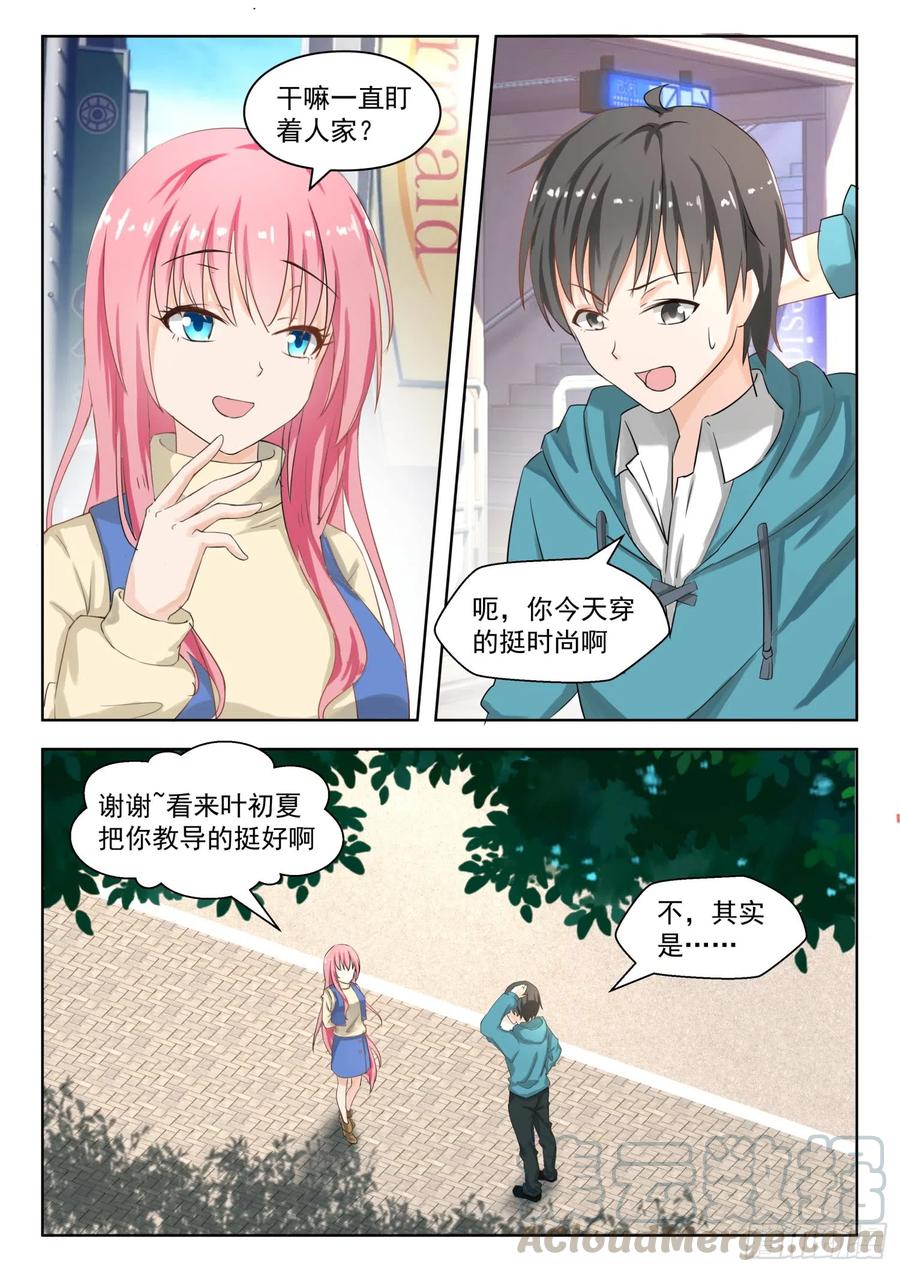 女子学院的男生 【179】假意约会，实则…… 第2页