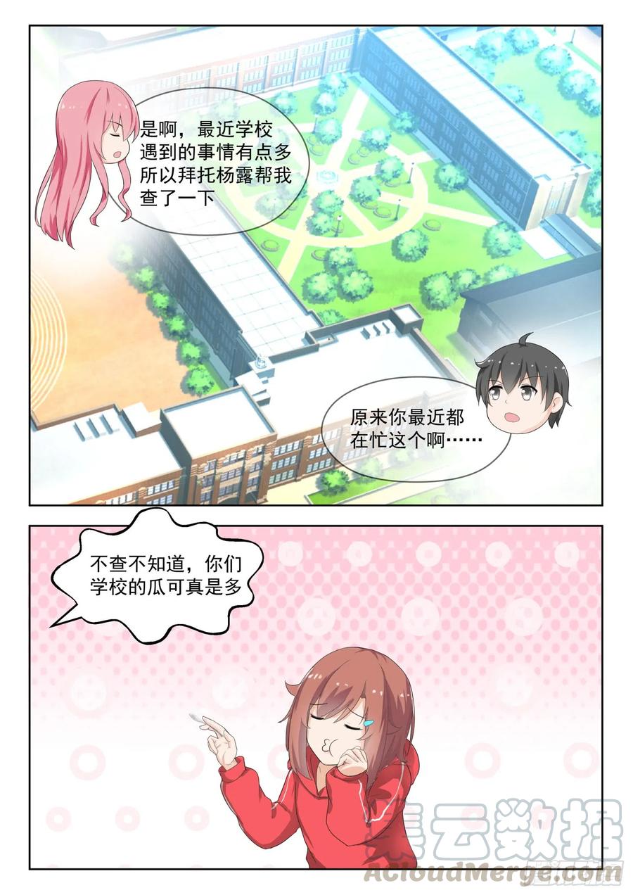 女子学院的男生 【179】假意约会，实则…… 第10页