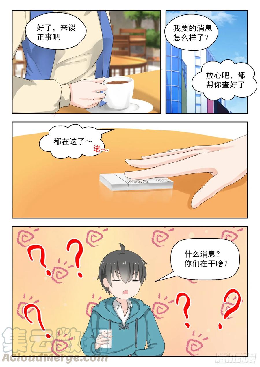 女子学院的男生 【179】假意约会，实则…… 第8页