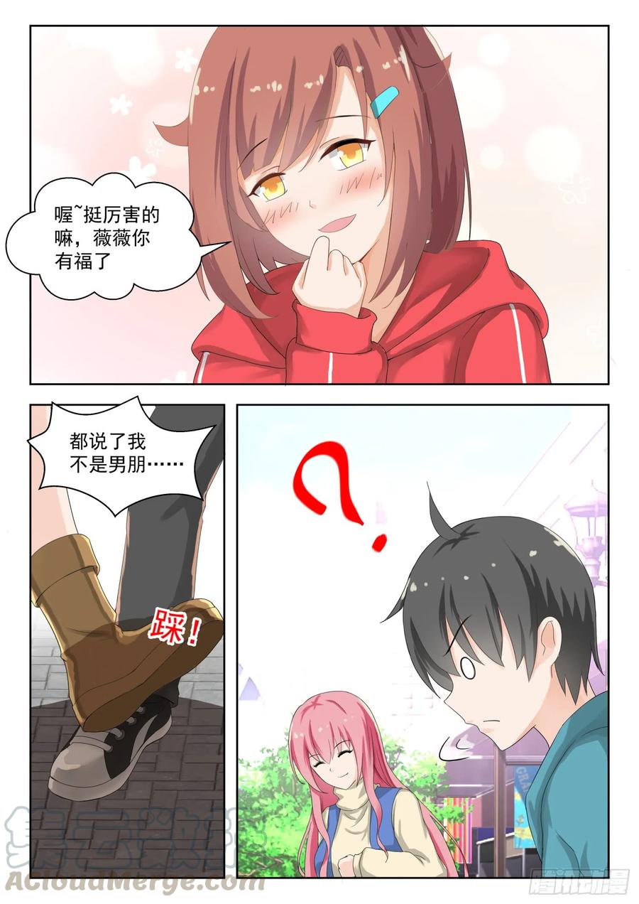 女子学院的男生 【179】假意约会，实则…… 第7页
