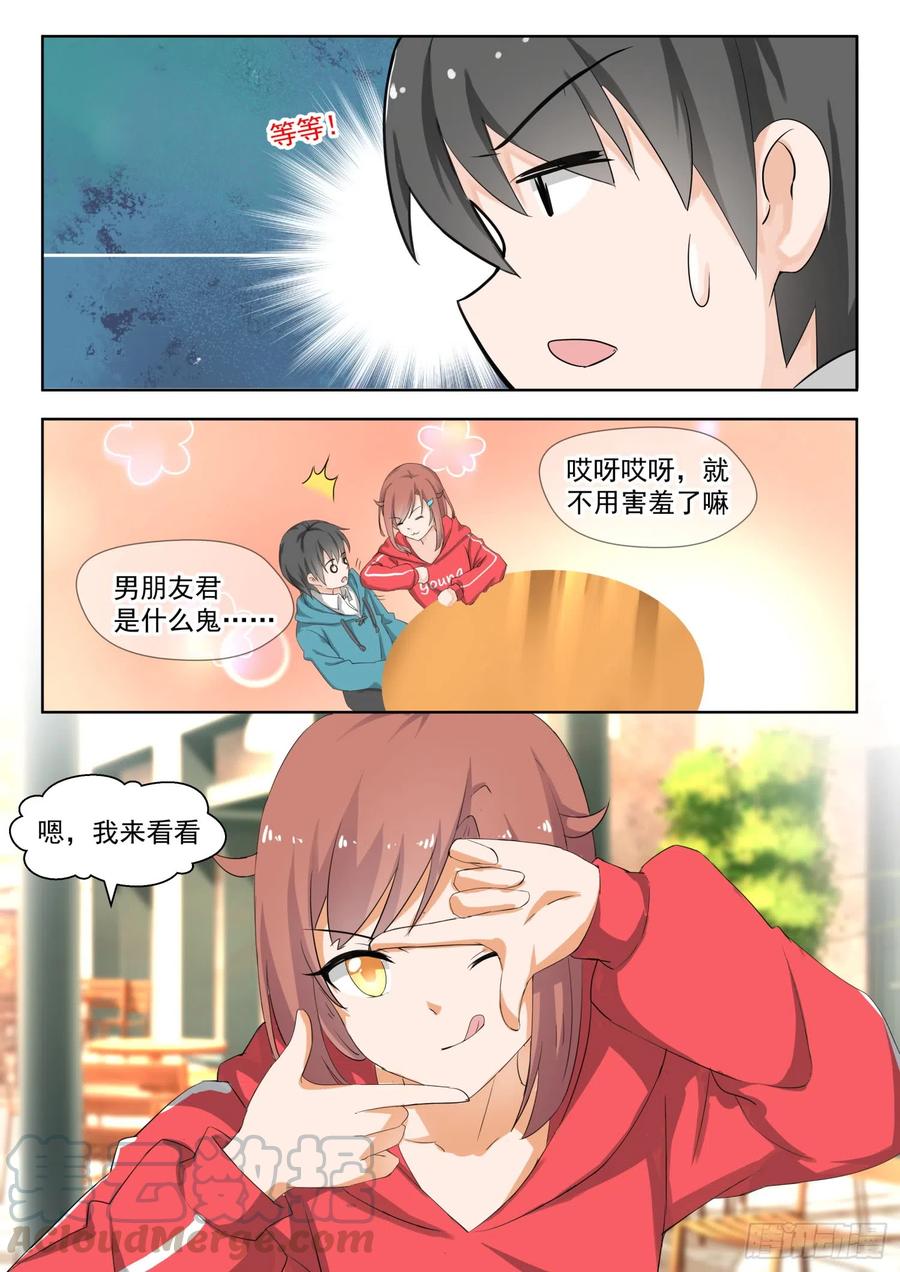 女子学院的男生 【179】假意约会，实则…… 第5页