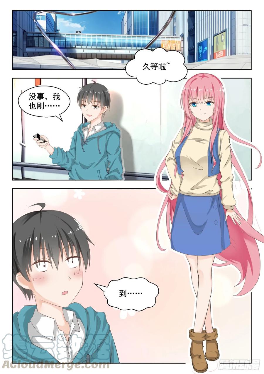 女子学院的男生 【179】假意约会，实则…… 第1页