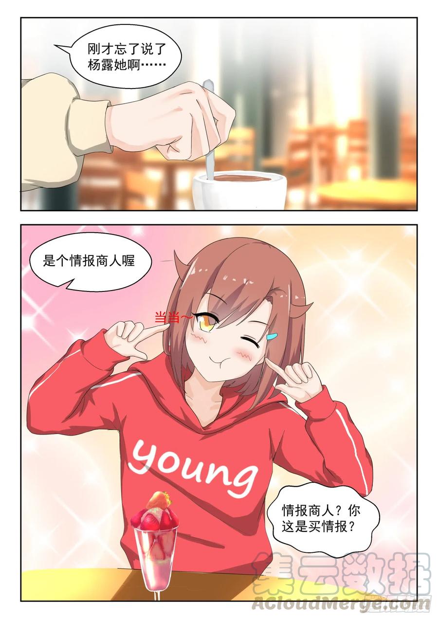 女子学院的男生 【179】假意约会，实则…… 第9页