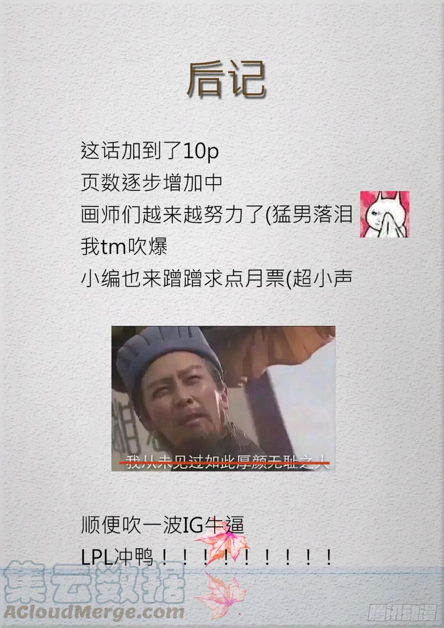 女子学院的男生 【179】假意约会，实则…… 第11页