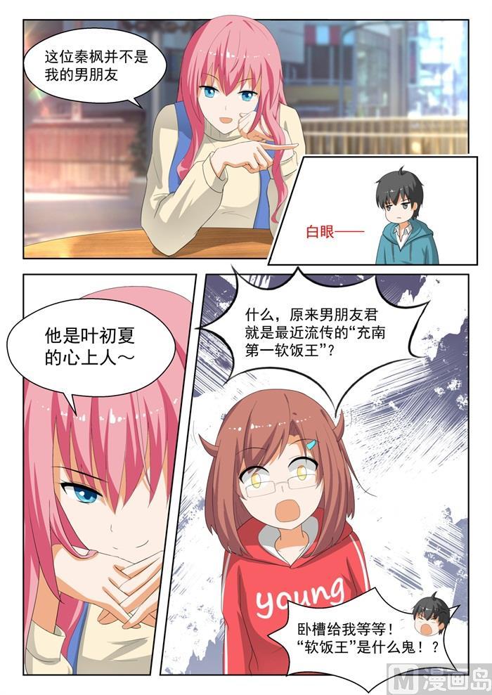 女子学院的男生 【180】万千阴谋 第6页