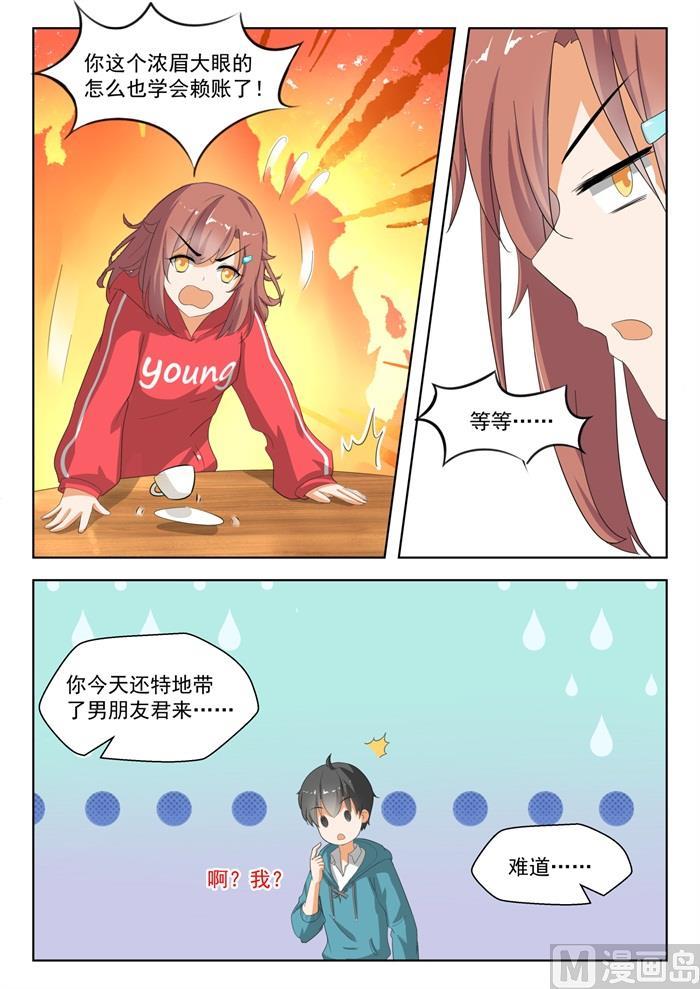 女子学院的男生 【180】万千阴谋 第3页