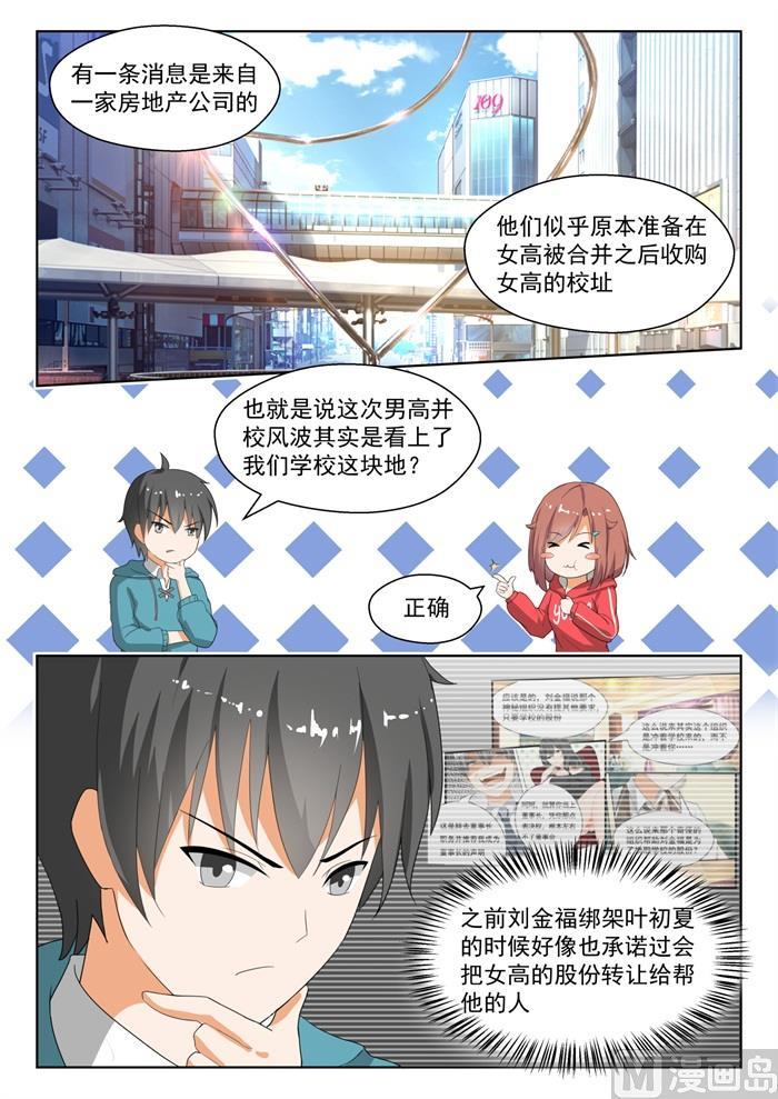 女子学院的男生 【180】万千阴谋 第1页