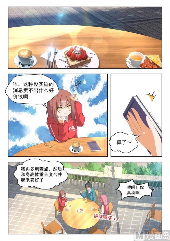 女子学院的男生 【180】万千阴谋 第8页