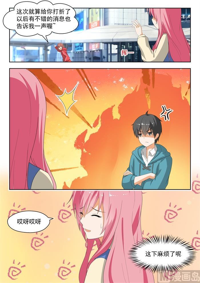 女子学院的男生 【180】万千阴谋 第9页